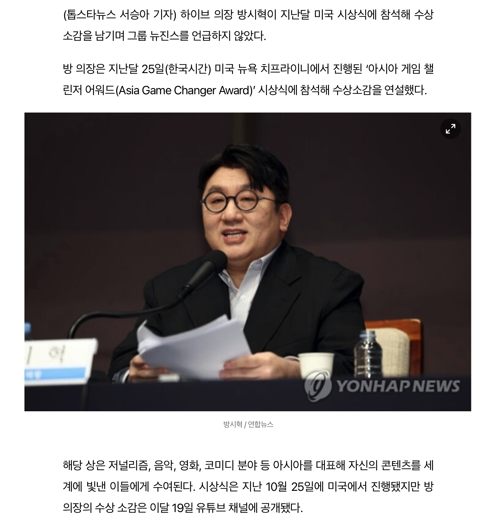 [정보/소식] 방시혁, 국감 때 참석한 美시상식에 뉴진스 언급 無…"BTS-르세라핌, 놀라운 성과” | 인스티즈