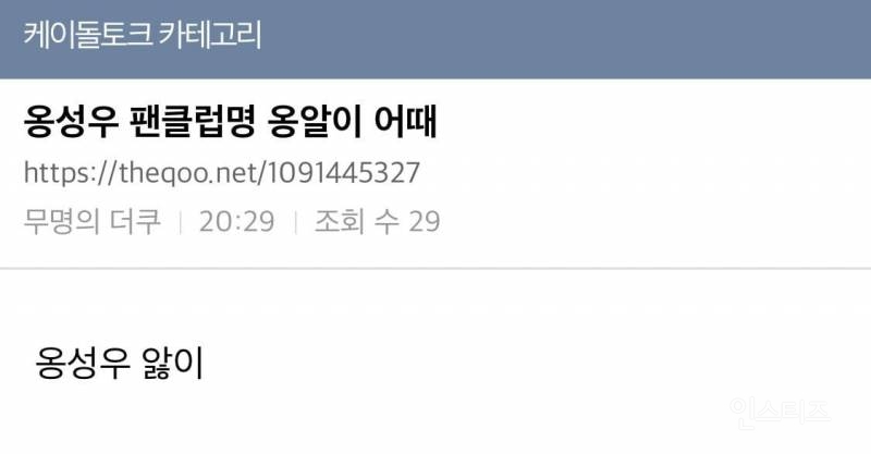 내 가수 이름 써먹는 데에 진심인 팬들.jpg | 인스티즈