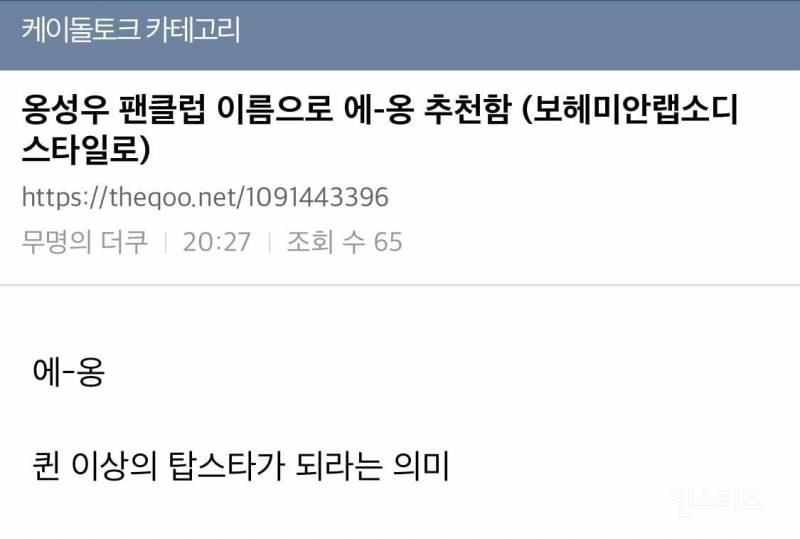 내 가수 이름 써먹는 데에 진심인 팬들.jpg | 인스티즈