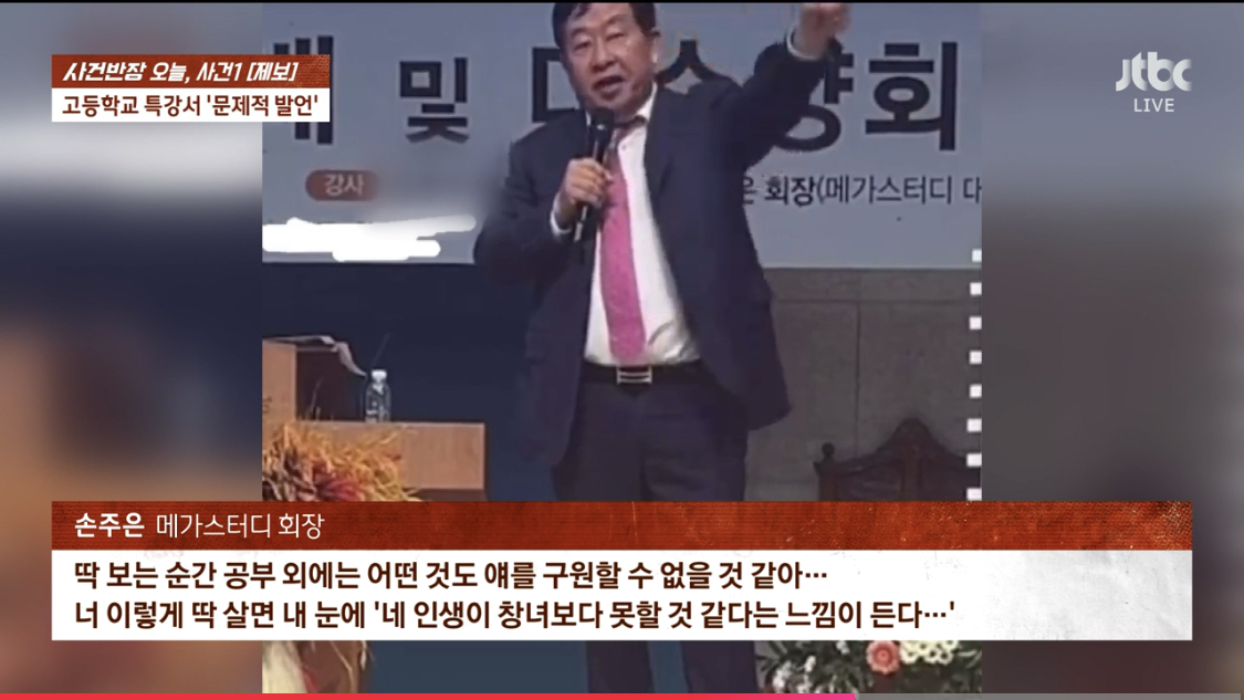 [잡담] "공부 안하면 성매매 여성보다 못해”…메가스터디 회장 발언 '논란' | 인스티즈