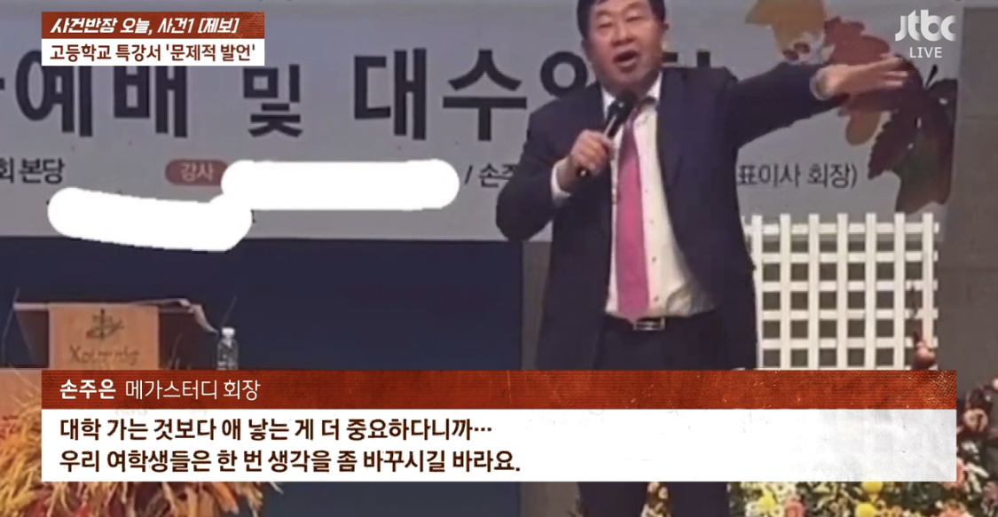 [잡담] "공부 안하면 성매매 여성보다 못해”…메가스터디 회장 발언 '논란' | 인스티즈