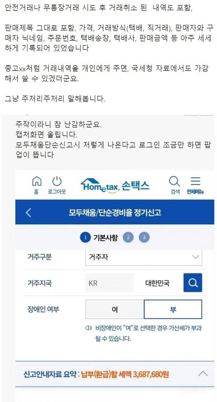 중고거래 잘못하면 종소세 폭탄 맞음 | 인스티즈