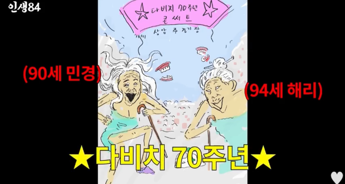 [잡담] 마플아니야 기안84가 그린 다비치 70주년 그림이래 | 인스티즈