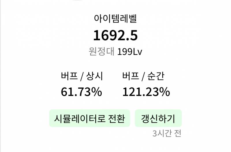 [잡담] 서폿 키우는 익들 상시버프 몇점나와? | 인스티즈