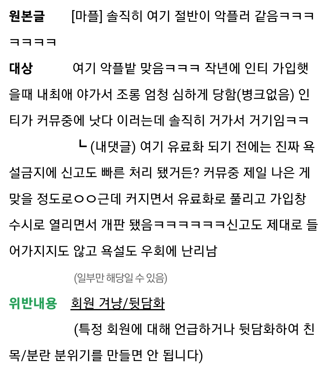 [마플] 방금 악플러 글 쓰고 경고 2개 먹고옴ㅋㅋㅋㅋㅋㅋㅋ | 인스티즈