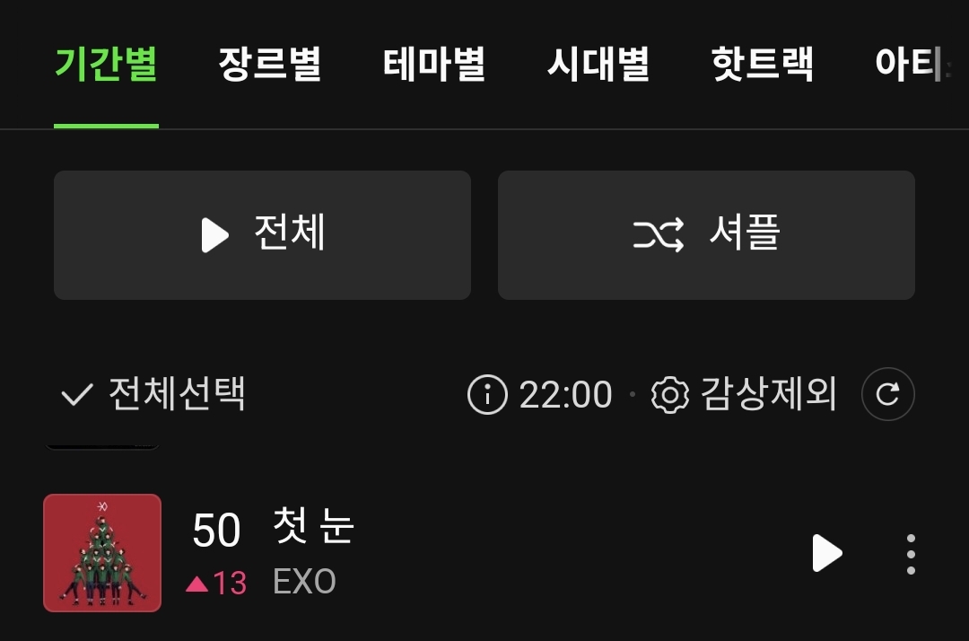 [잡담] 오 엑소 첫눈 10시 탑백 차트 50위 | 인스티즈