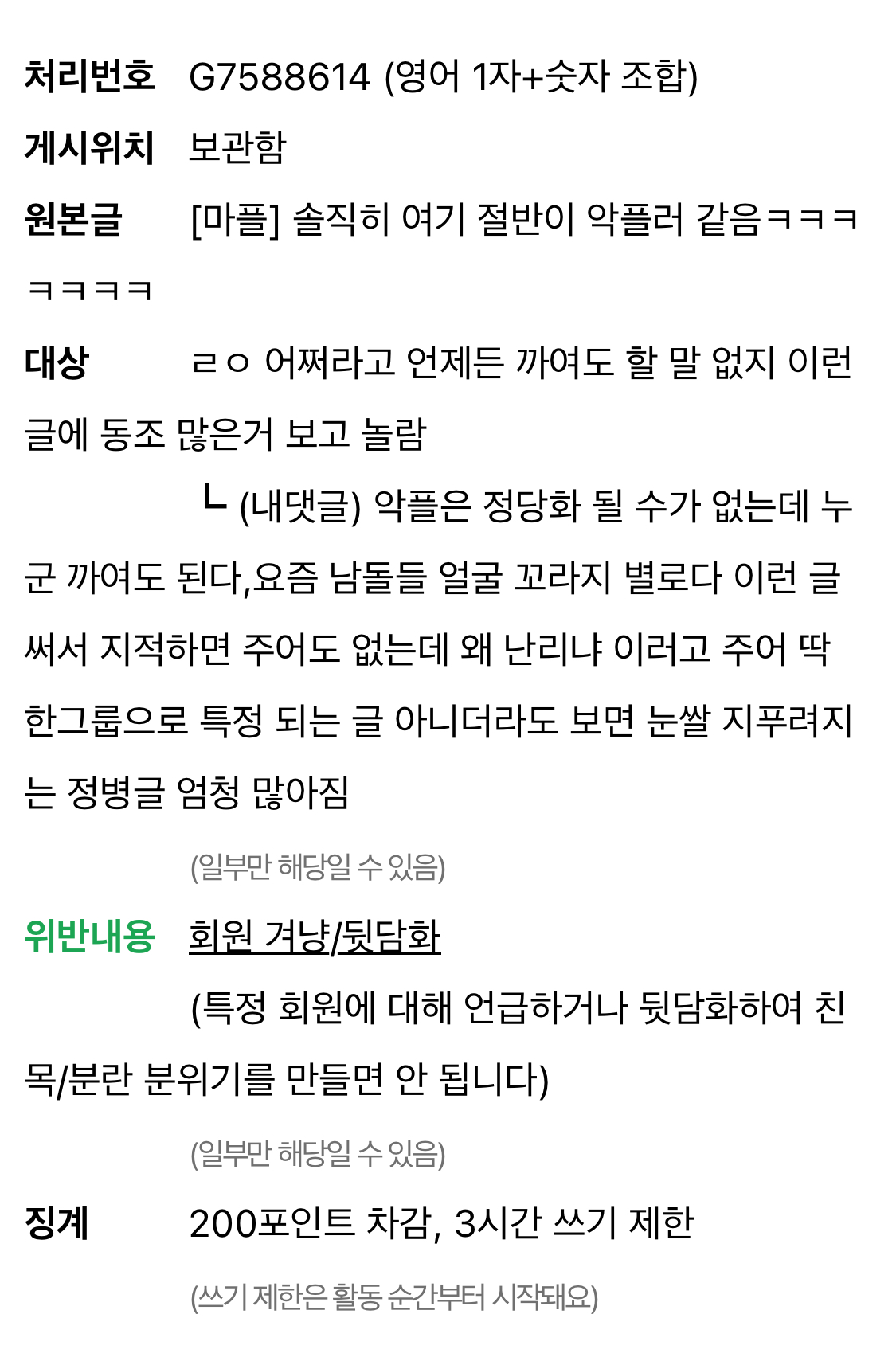 [마플] 주르륵 제가 한 신고는 언제 처리해주실건데요?ㅠㅠ | 인스티즈