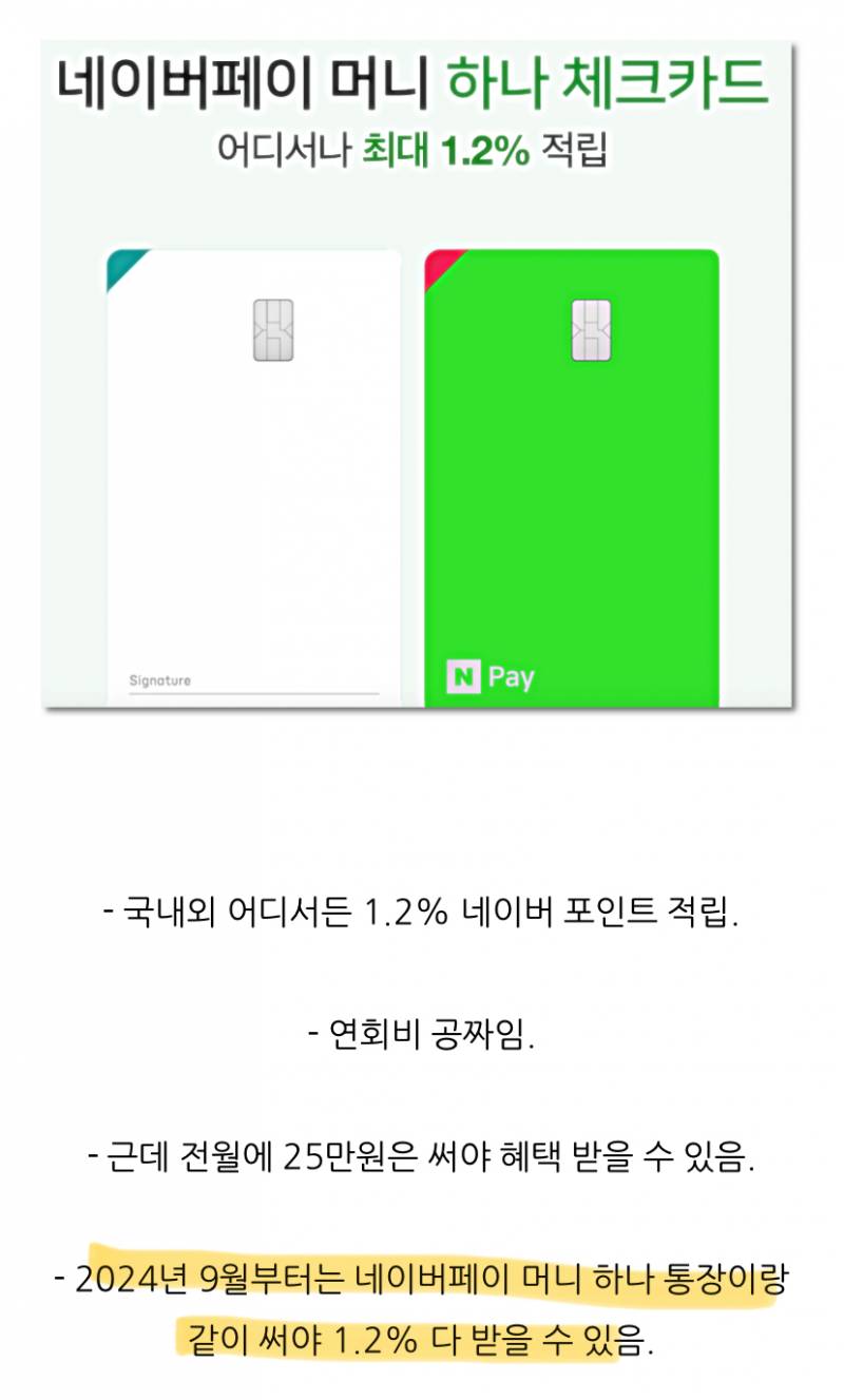 [잡담] 하나 네페 체크카드 이거 뭔소리야? | 인스티즈