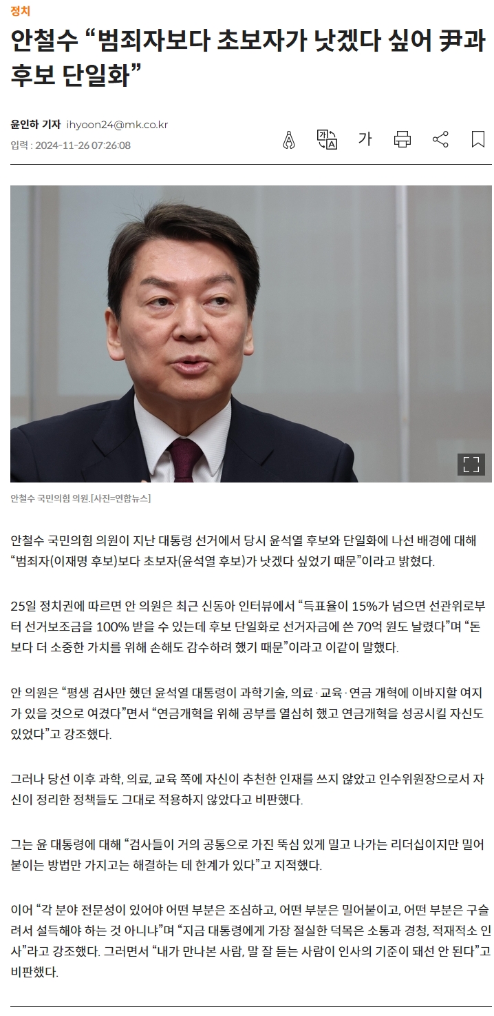 [마플] 안철수 "범죄자(이재명)보다 초보자(윤석열)가 낫겠다 싶어 尹과 후보 단일화” | 인스티즈