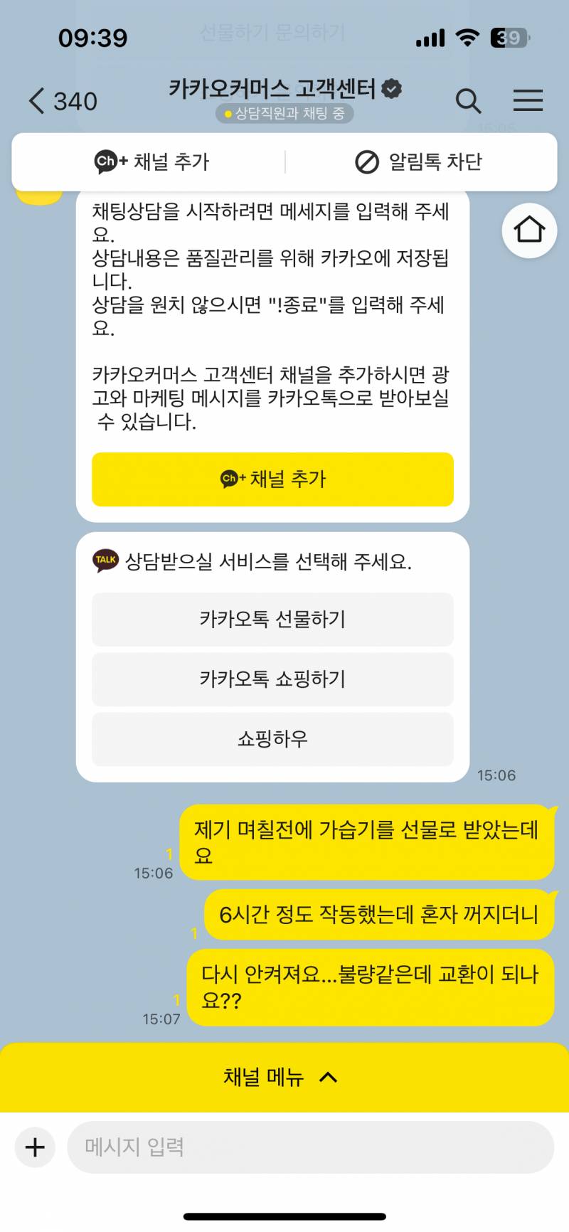 [잡담] 카카오 고객샌터 1:1 채팅 답이 안오는데?? | 인스티즈