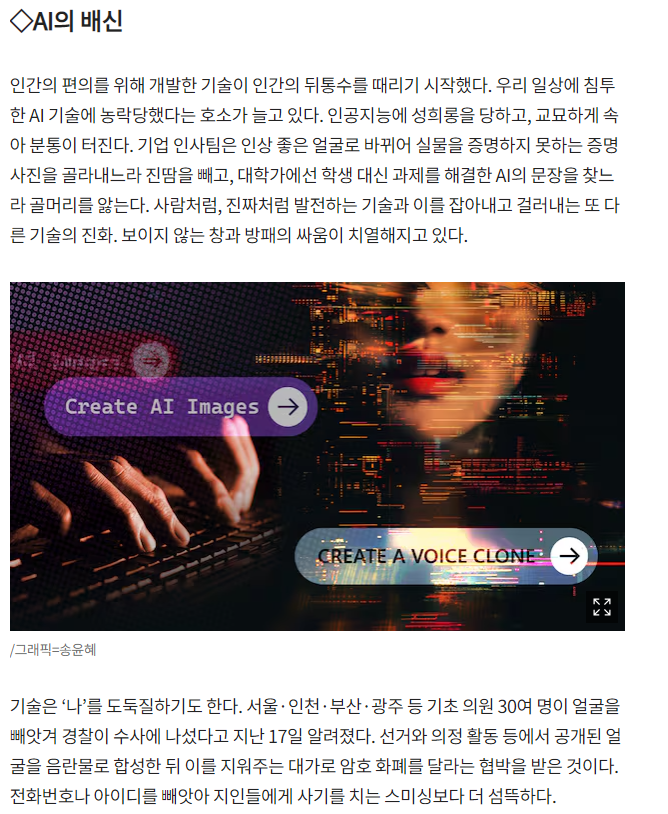 AI야, 이 남자가 성희롱했다는 증거 좀 만들어줘 | 인스티즈