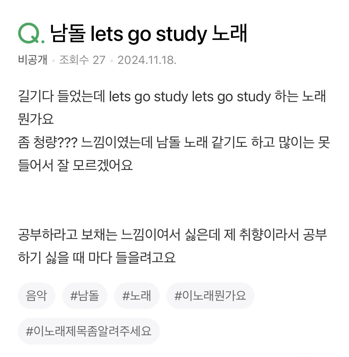 [잡담] 남돌 let's go study 노래 뭔가요? | 인스티즈