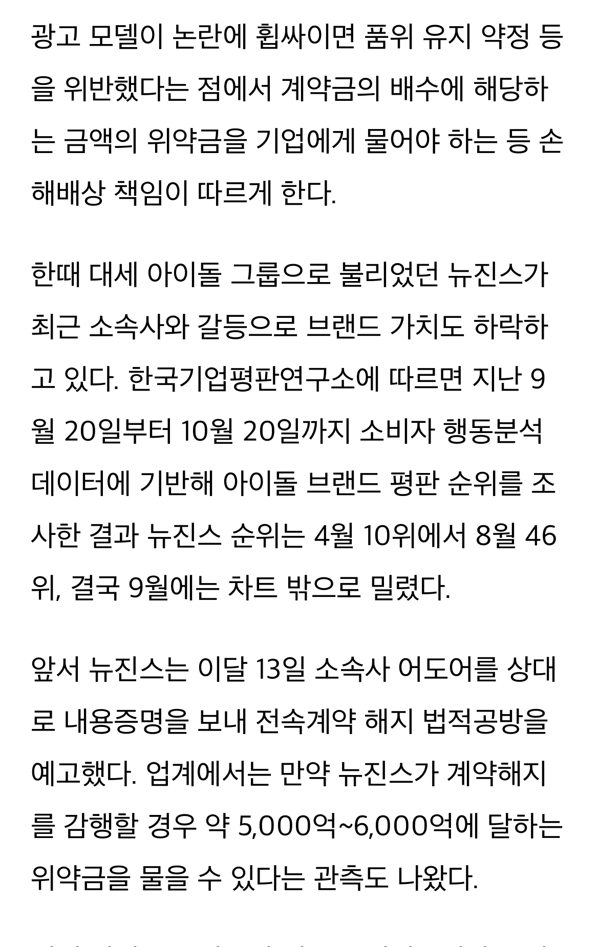 [정보/소식] '소속사 갈등' 뉴진스, 브랜드 훼손에 광고업계도 '전전긍긍' | 인스티즈