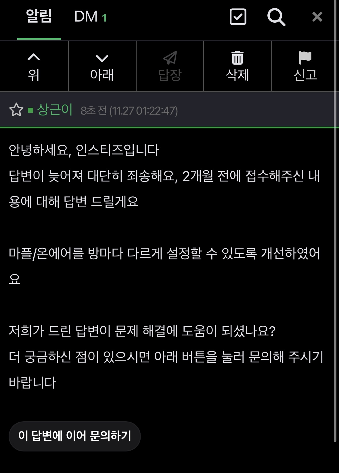 [잡담] 우왕 익들아 마플기능 개선됐어~ | 인스티즈