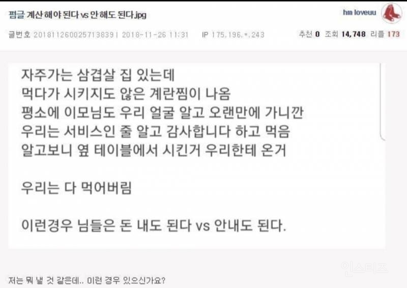 단골 식당에서 계란찜 계산 논란4