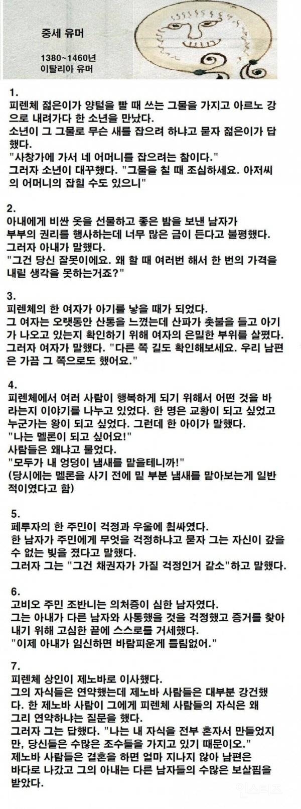 중세 이탈리아에서 유행했다는 유머 | 인스티즈