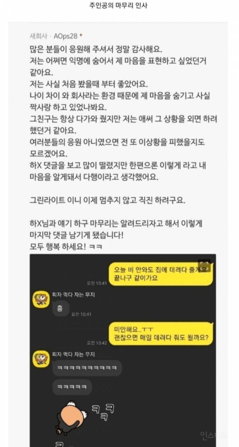 삭막한 블라인드 속 달달한 썸 | 인스티즈