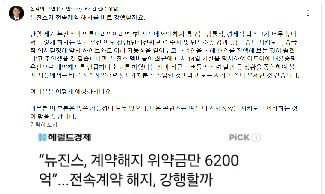 [정보/소식] 진격의 고변 뉴진스/민희진 소송에 대한 의견 | 인스티즈