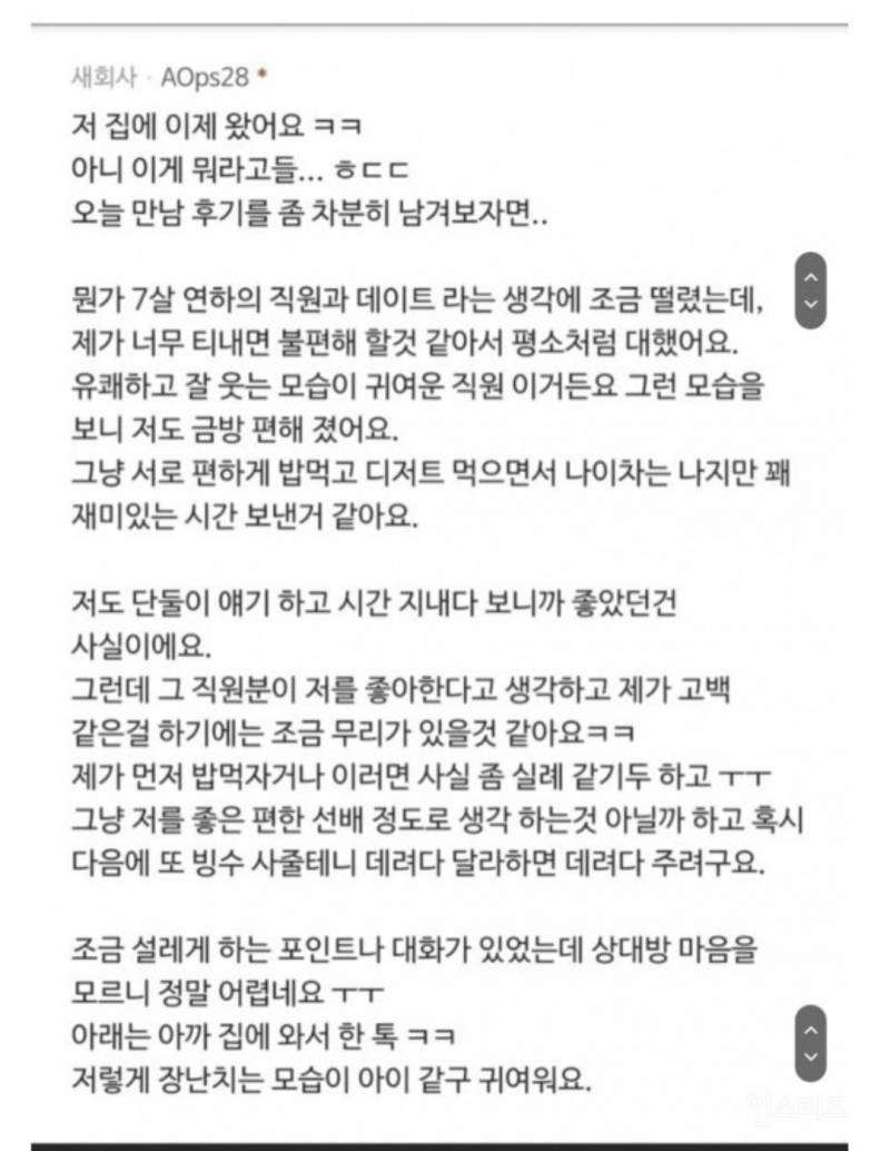 삭막한 블라인드 속 달달한 썸 | 인스티즈