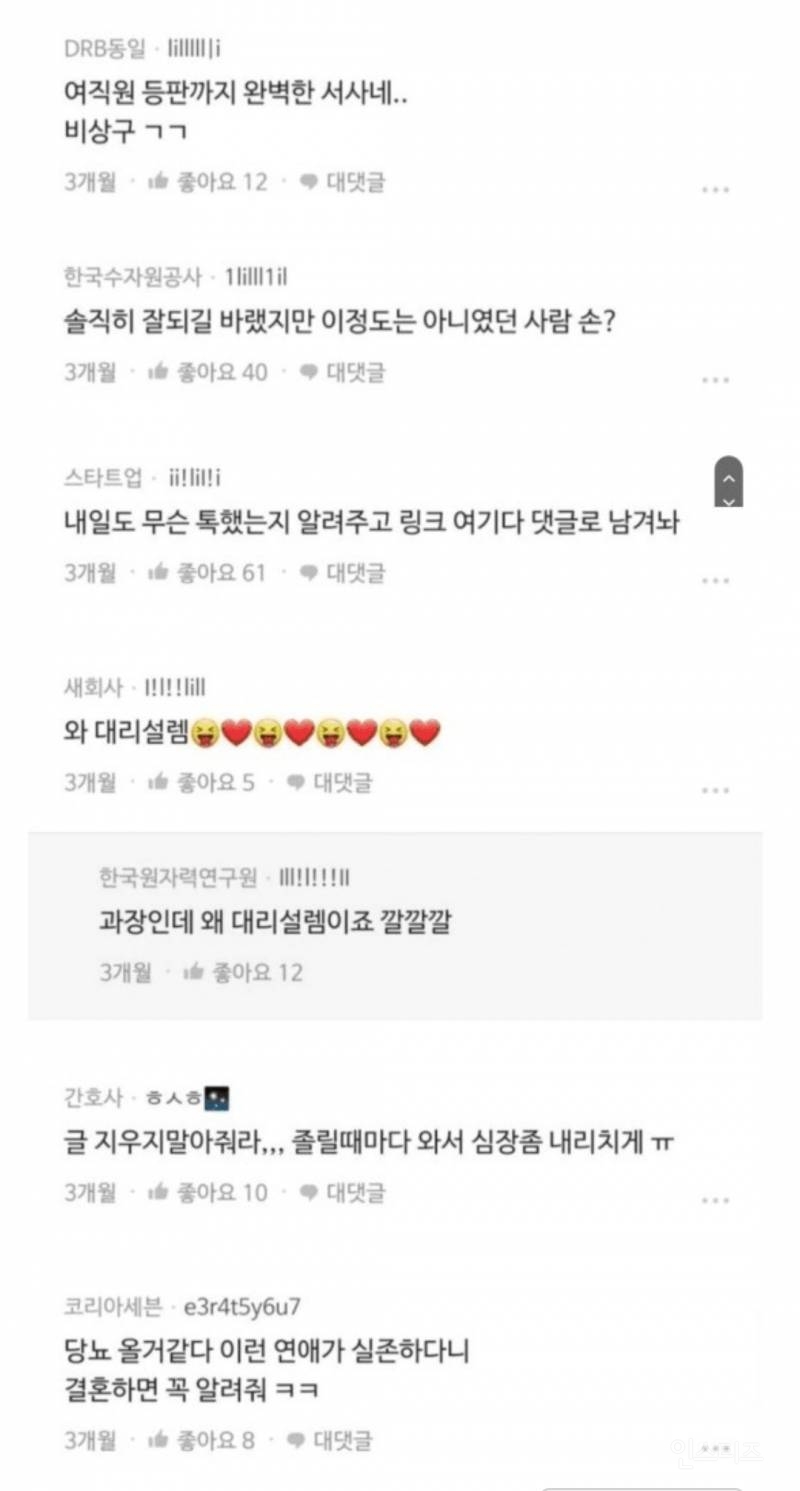 삭막한 블라인드 속 달달한 썸 | 인스티즈