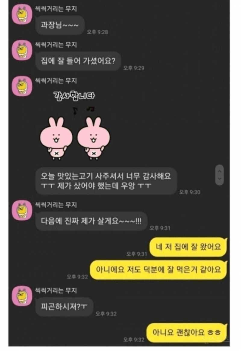 삭막한 블라인드 속 달달한 썸 | 인스티즈