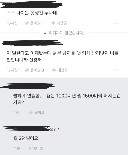 블라인드) 돈은 내가벌게 내조할 남자 없나요 | 인스티즈