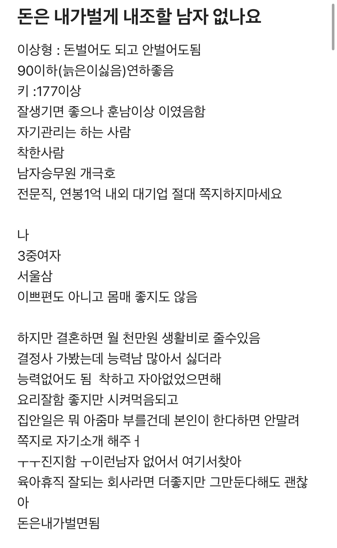 블라인드) 돈은 내가벌게 내조할 남자 없나요 | 인스티즈