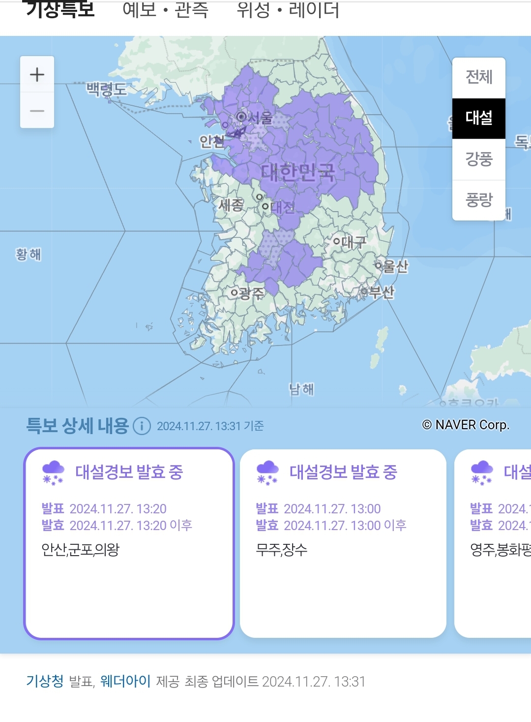 [정보/소식] 현재 대설특보 내린 지역 | 인스티즈