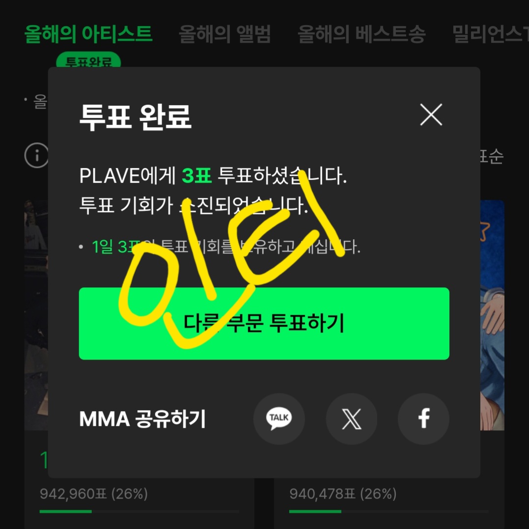 [잡담] 마키 잡았다는 소식듣고 MMA 플레이브에 투표하고 옴 | 인스티즈