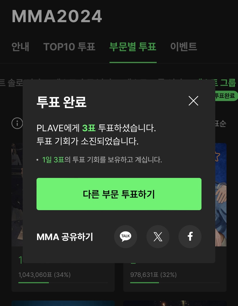 [잡담] 3세대 돌팬 mma 플레이브 보은 투표하고 옴 | 인스티즈