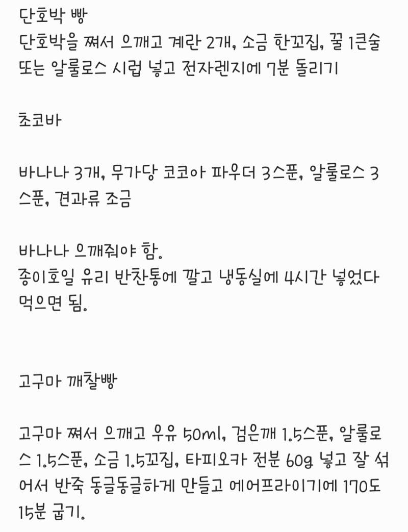 [잡담] 다이어트 하거나 당뇨인 익들한테 좋은 간식 레시피 올려두고 갈게 | 인스티즈