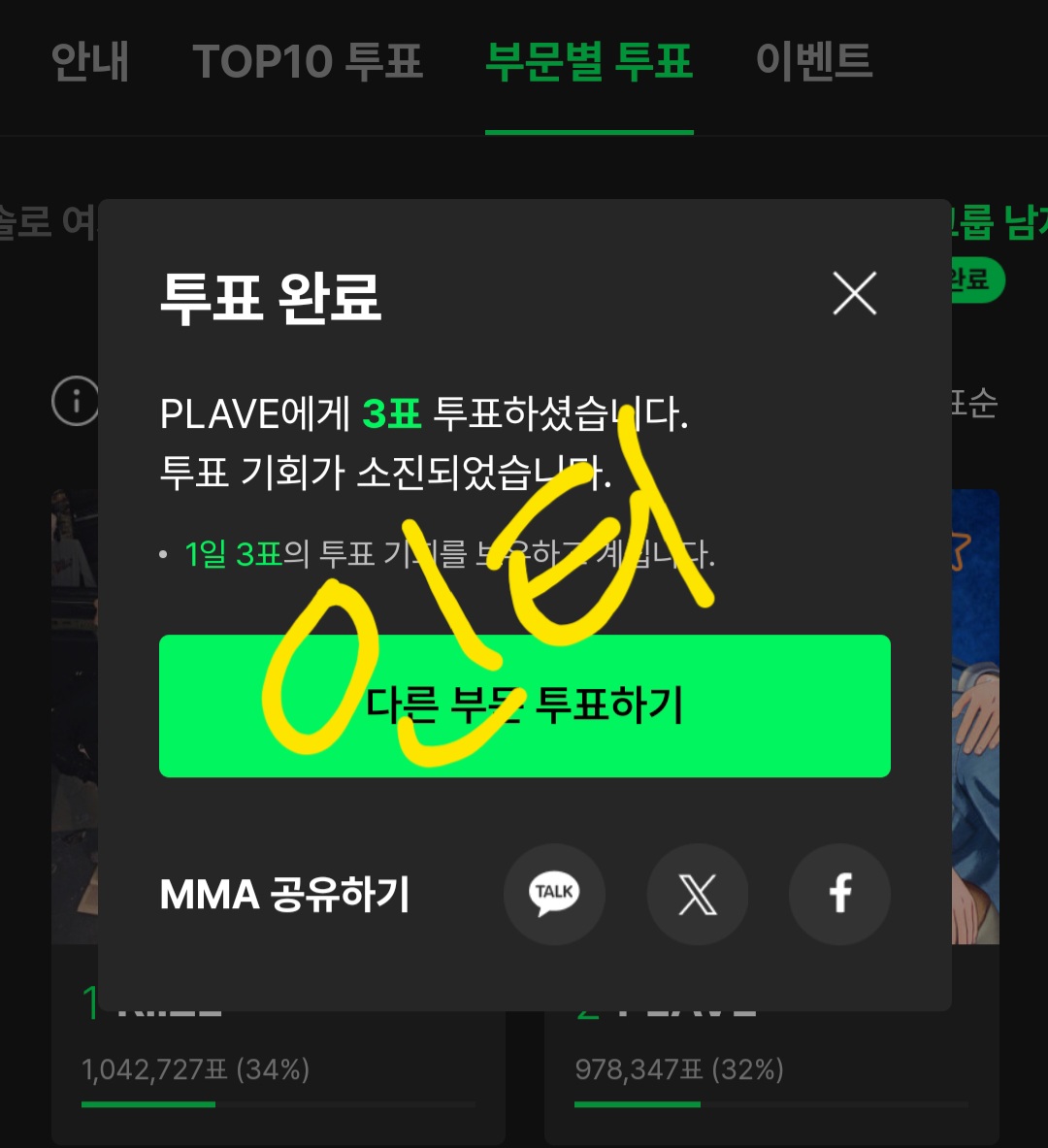 [잡담] 마키 잡았다는 소식듣고 MMA 플레이브에 투표하고 옴 | 인스티즈