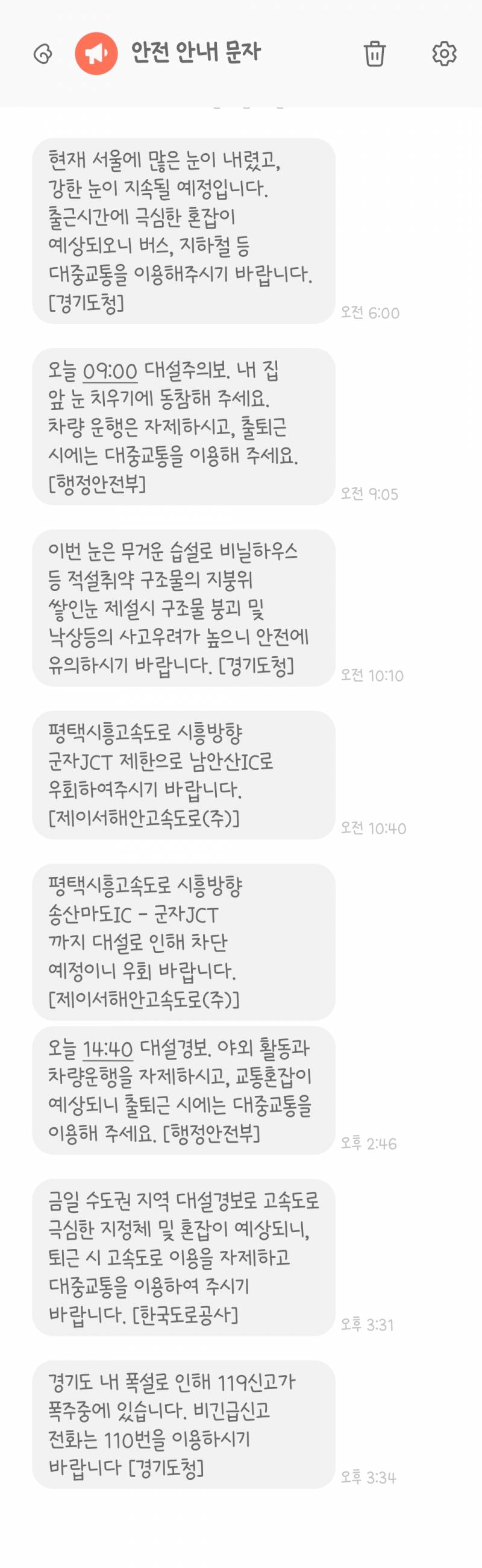 [잡담] 눈 진짜 미치긴 했다 안전재난문자 봐 | 인스티즈