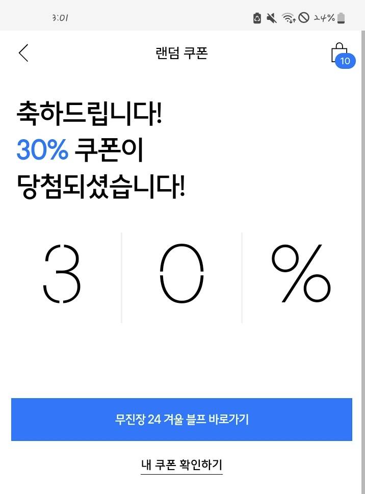 [잡담] 무신사 쿠폰 성공했다!!!! | 인스티즈