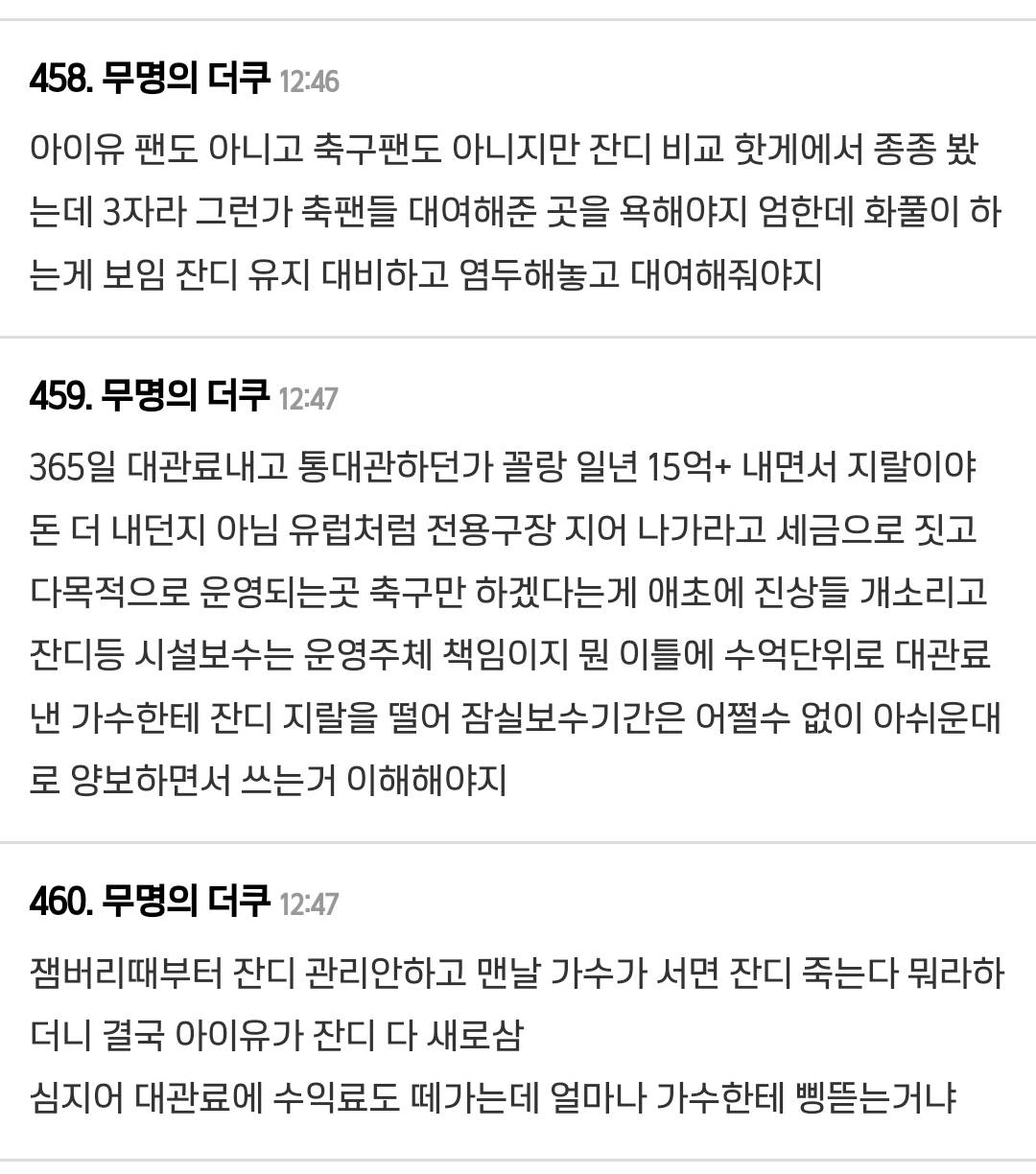 [마플] 와 인포에서 본건데 공연장 잔디ㅋㅋㅋ개공감함 | 인스티즈