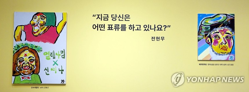 [정보/소식] 제주비엔날레 홍보대사 전현무, 자화상 '무스키아 표류기' 전시 | 인스티즈