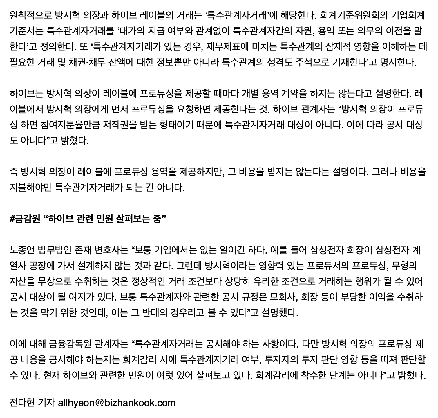 [정보/소식] 계열사에 무료 프로듀싱? 하이브, 방시혁 '내부거래' 왜 공시 안 할까 | 인스티즈