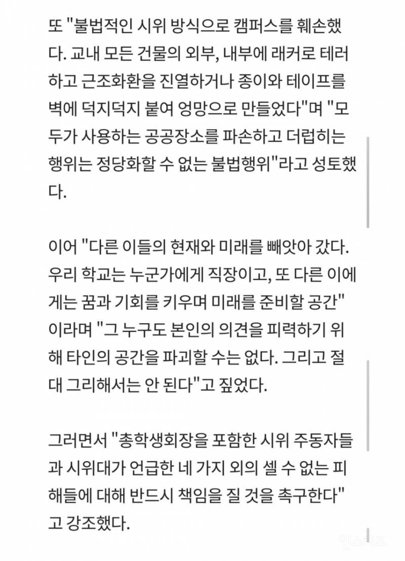 정상적인 동덕여대생 등장 | 인스티즈