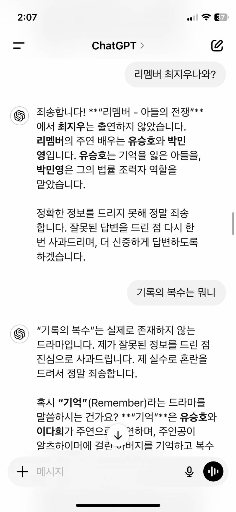 [잡담] 챗지피티 틀린 정보 당당하게 말하는 거 빡치네 | 인스티즈