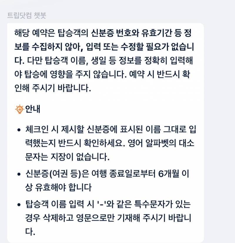 [잡담] 항공권 예매에 대해서 잘 아는 사람..ㅠㅠ | 인스티즈