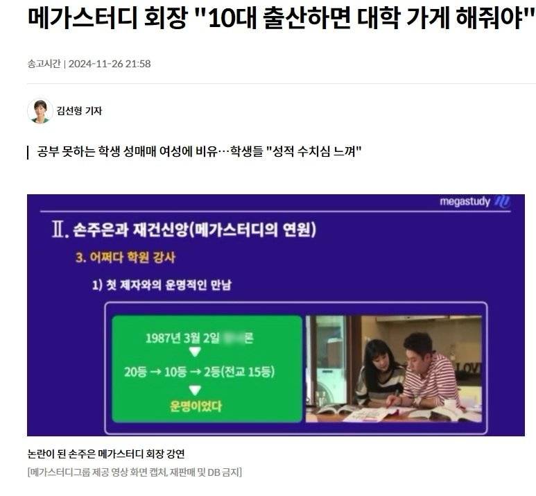 [잡담] 메가스터디 회장 '10대 출산 시 대학 보내줘야' | 인스티즈