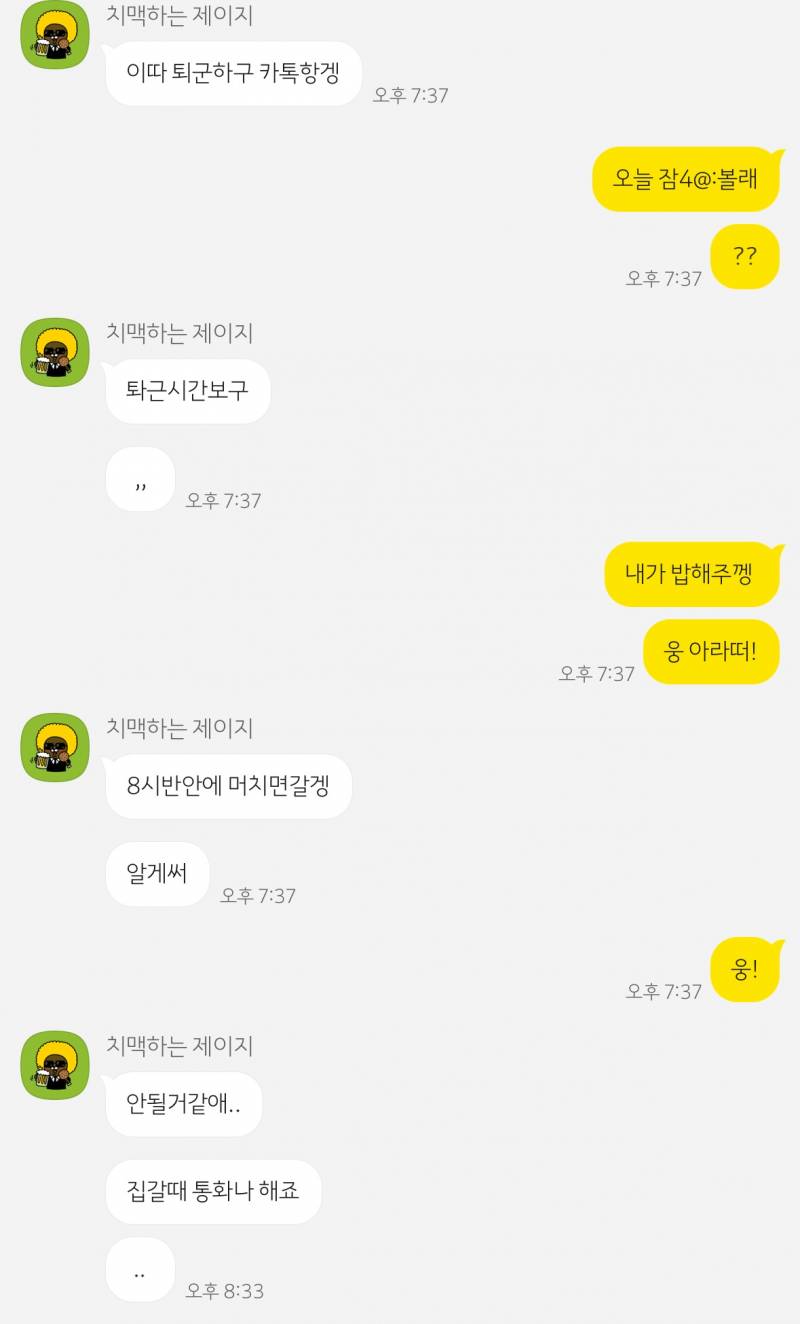 [연애중] 와 진짜 너무 서운하다..ㅎㅎ..... | 인스티즈