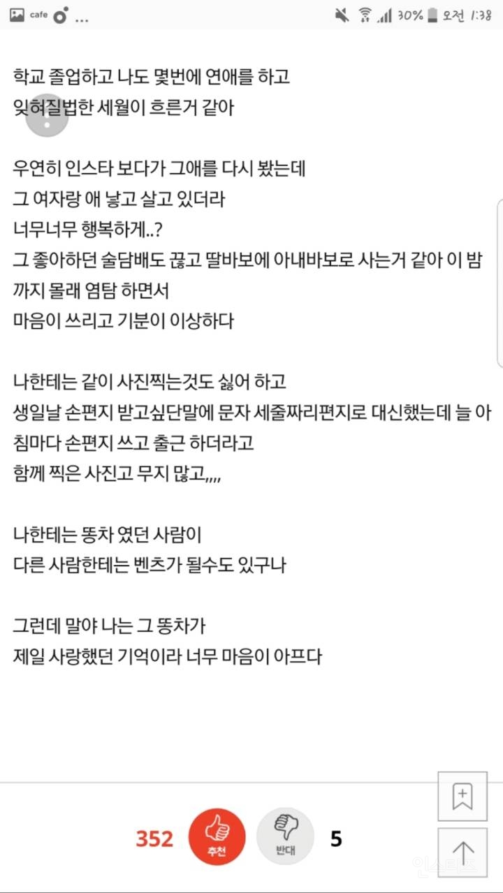 나한테는 똥차였던 사람이 다른사람한테는 벤츠래 | 인스티즈