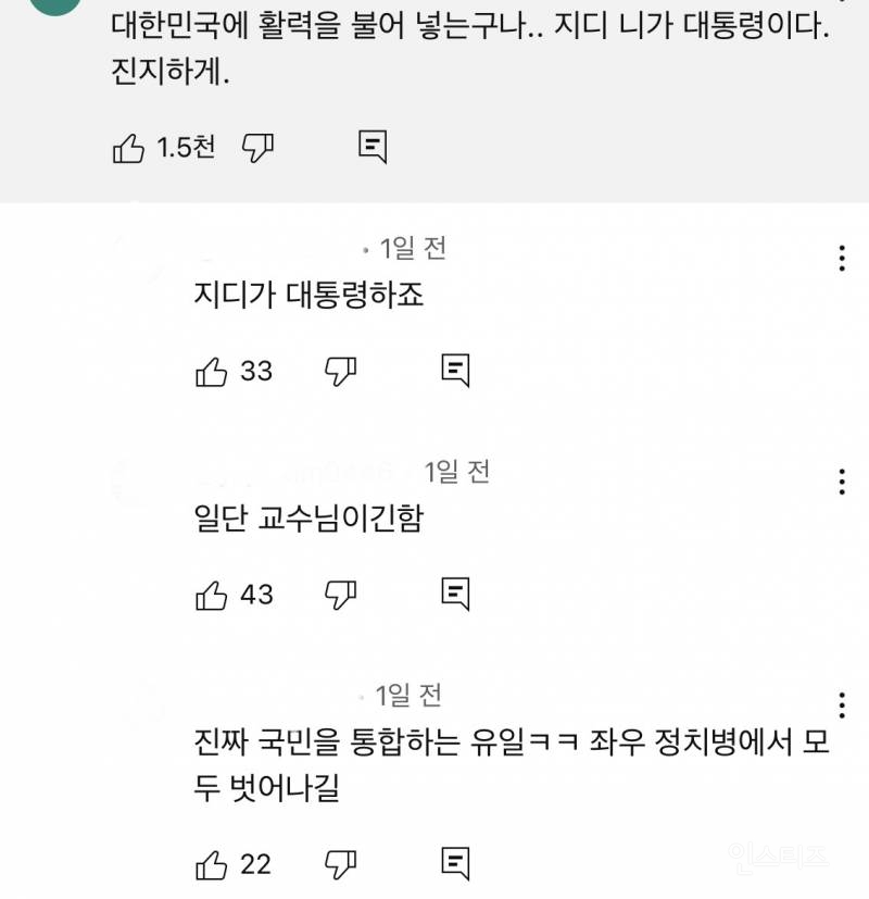 현재 전국민 실시간 단톡방이 되버린 영상 | 인스티즈