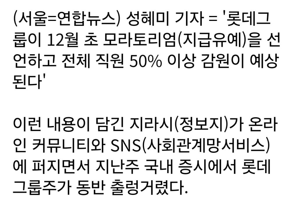 [잡담] 롯데 부도난다는 찌라시 떠서 뭐냐 했는데 연합뉴스 뉴스까지 났네 | 인스티즈