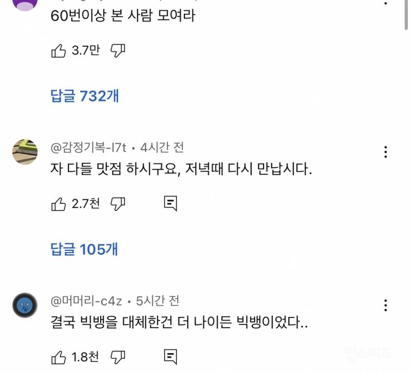 현재 전국민 실시간 단톡방이 되버린 영상 | 인스티즈