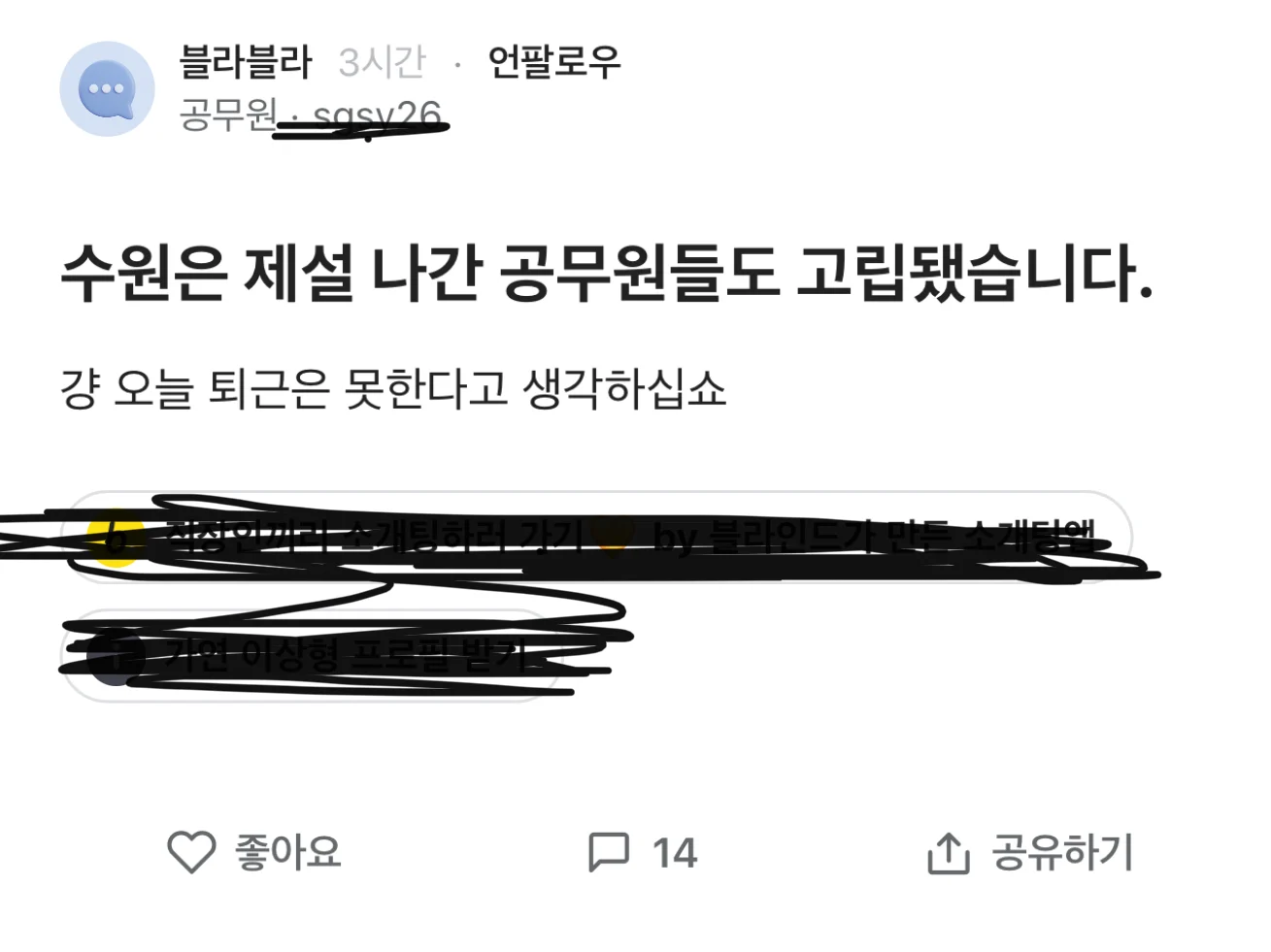 [정보/소식] 오늘 폭설로 인한 수원시 공무원들 근황 | 인스티즈