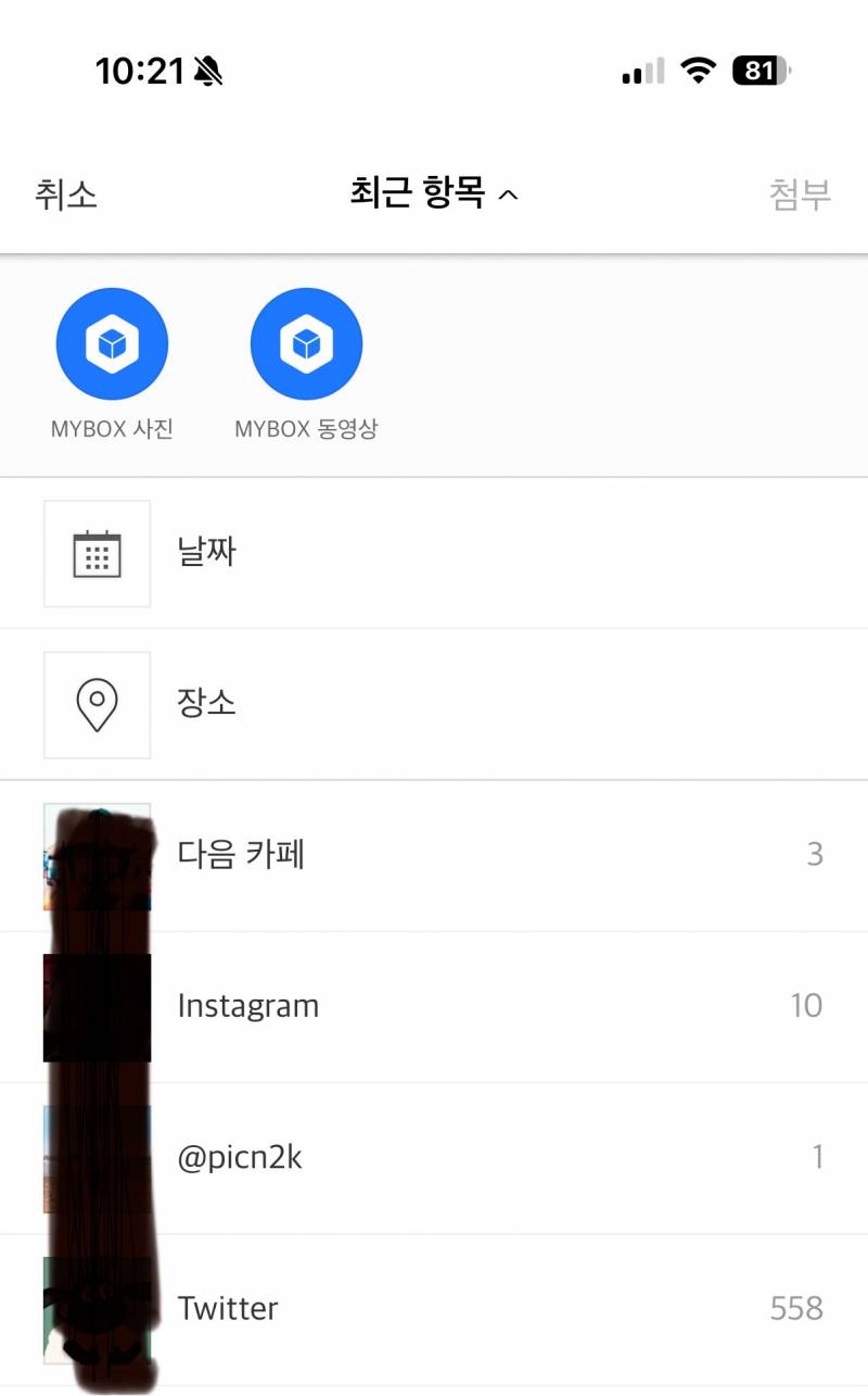 [잡담] 엥 익들아 네이버 블로그 "즐겨찾는 항목" 이제 안떠??? | 인스티즈