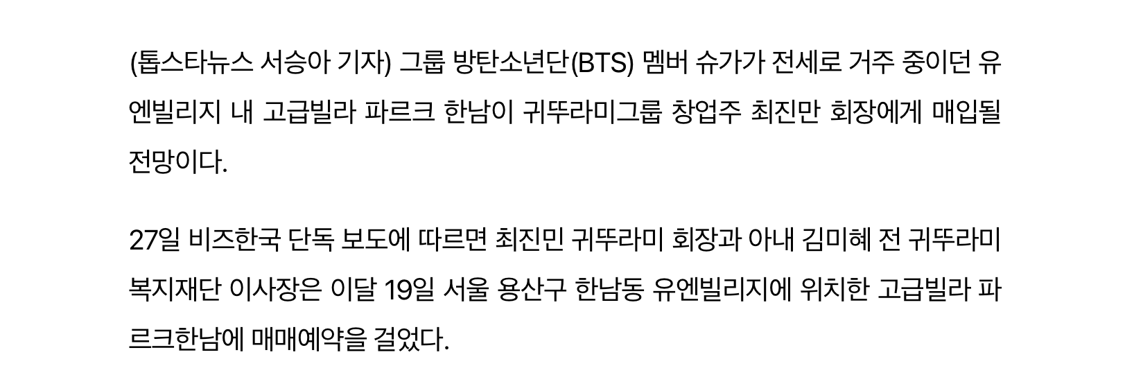 [정보/소식] "전세가 95억 원”…BTS 슈가, 빅히트뮤직이 보증금 내준 빌라에서 이사했다 | 인스티즈