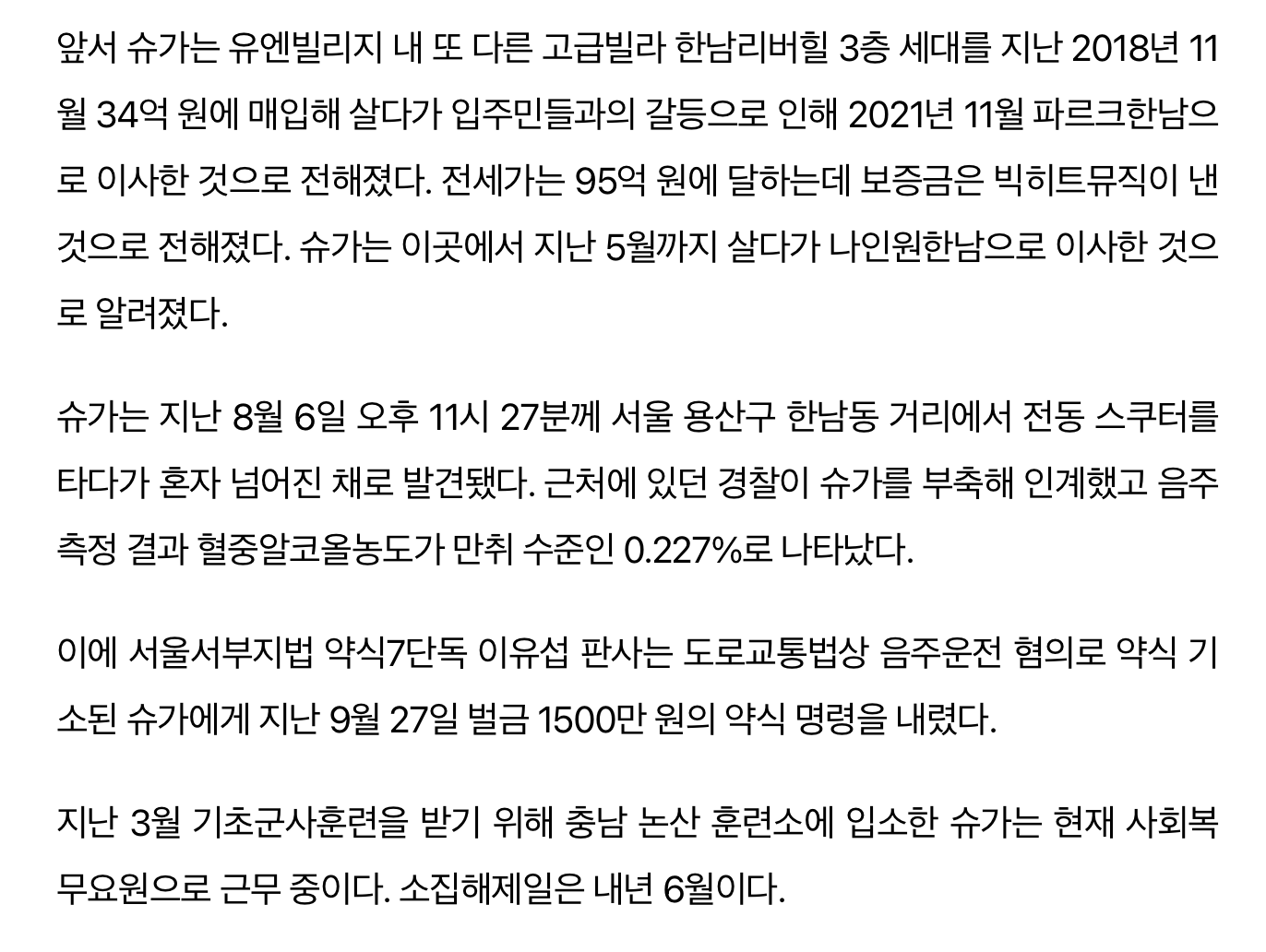 [정보/소식] "전세가 95억 원”…BTS 슈가, 빅히트뮤직이 보증금 내준 빌라에서 이사했다 | 인스티즈